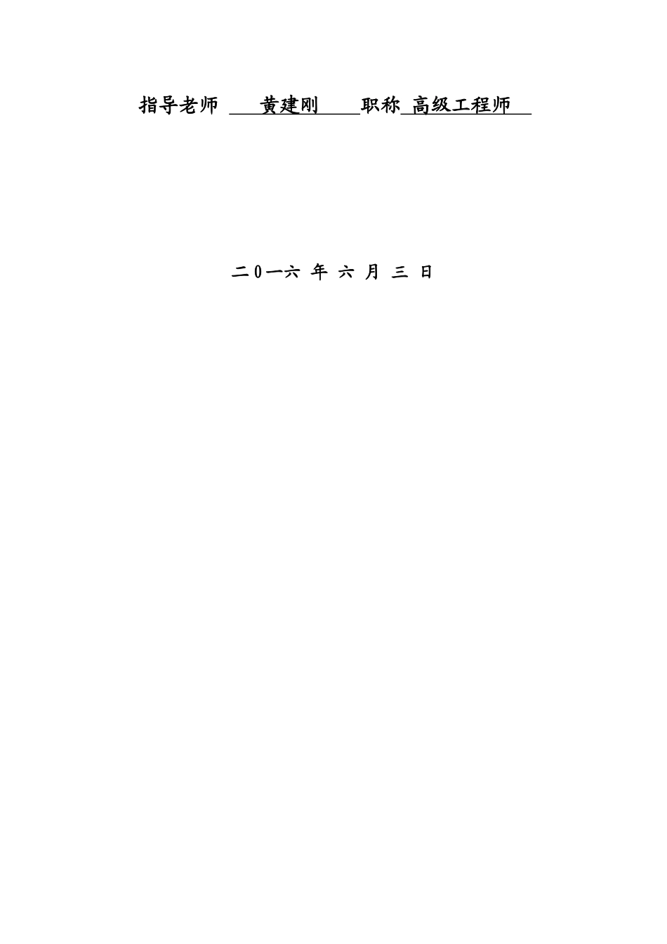 单向运行能耗制动电气控制与plc课程设计报告大学毕设论文_第2页