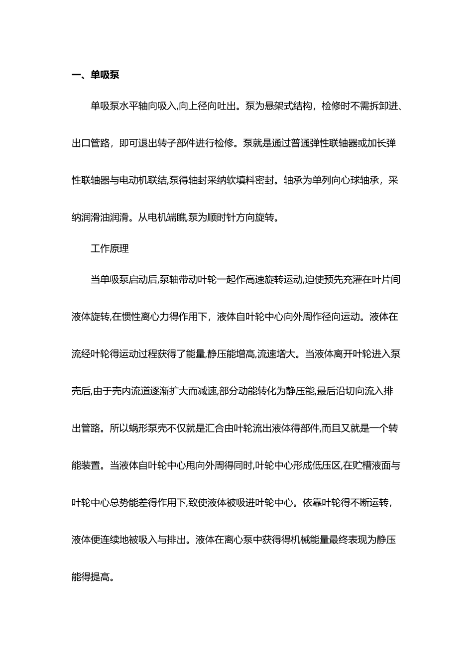 单吸泵和双吸泵的区别_第1页