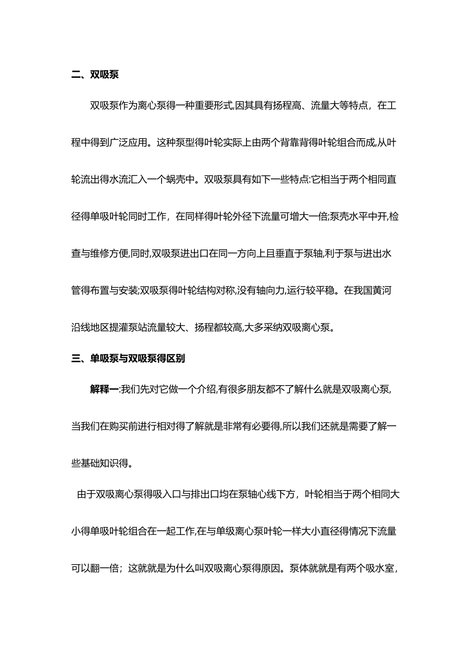 单吸泵和双吸泵的区别_第2页