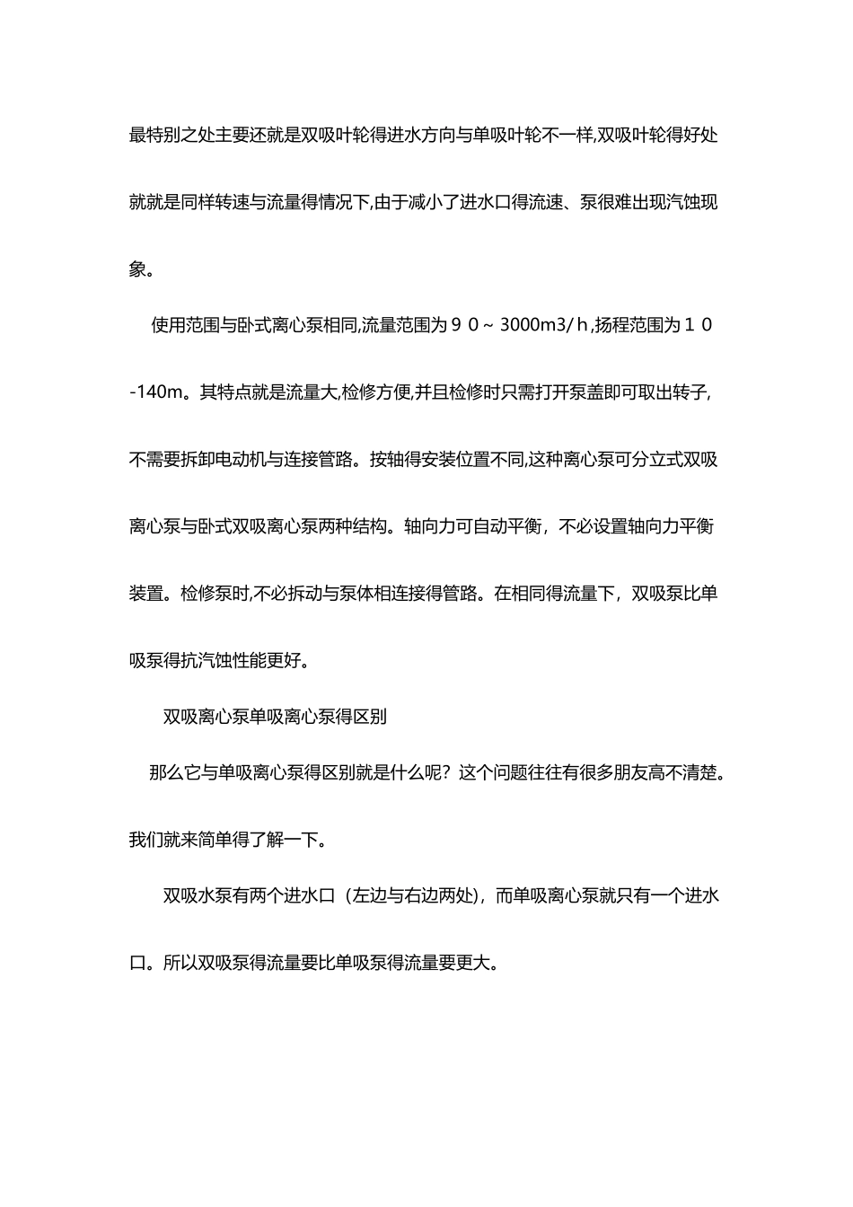 单吸泵和双吸泵的区别_第3页