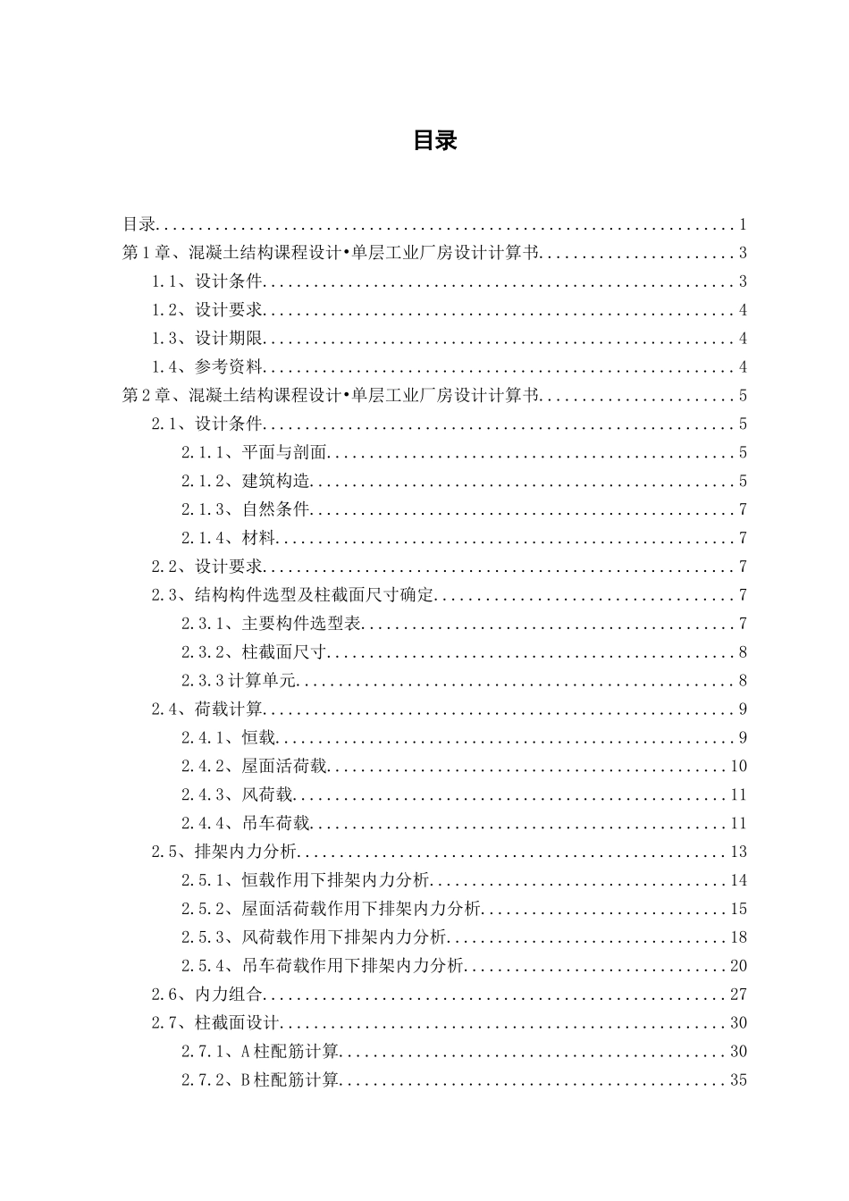 单层工业厂房课程设计_第1页