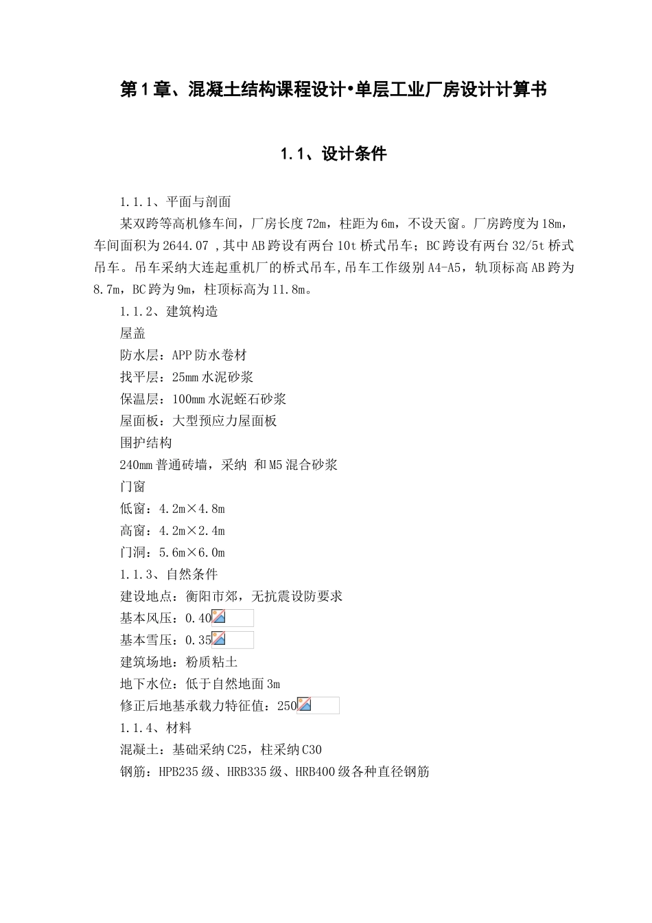 单层工业厂房课程设计_第3页