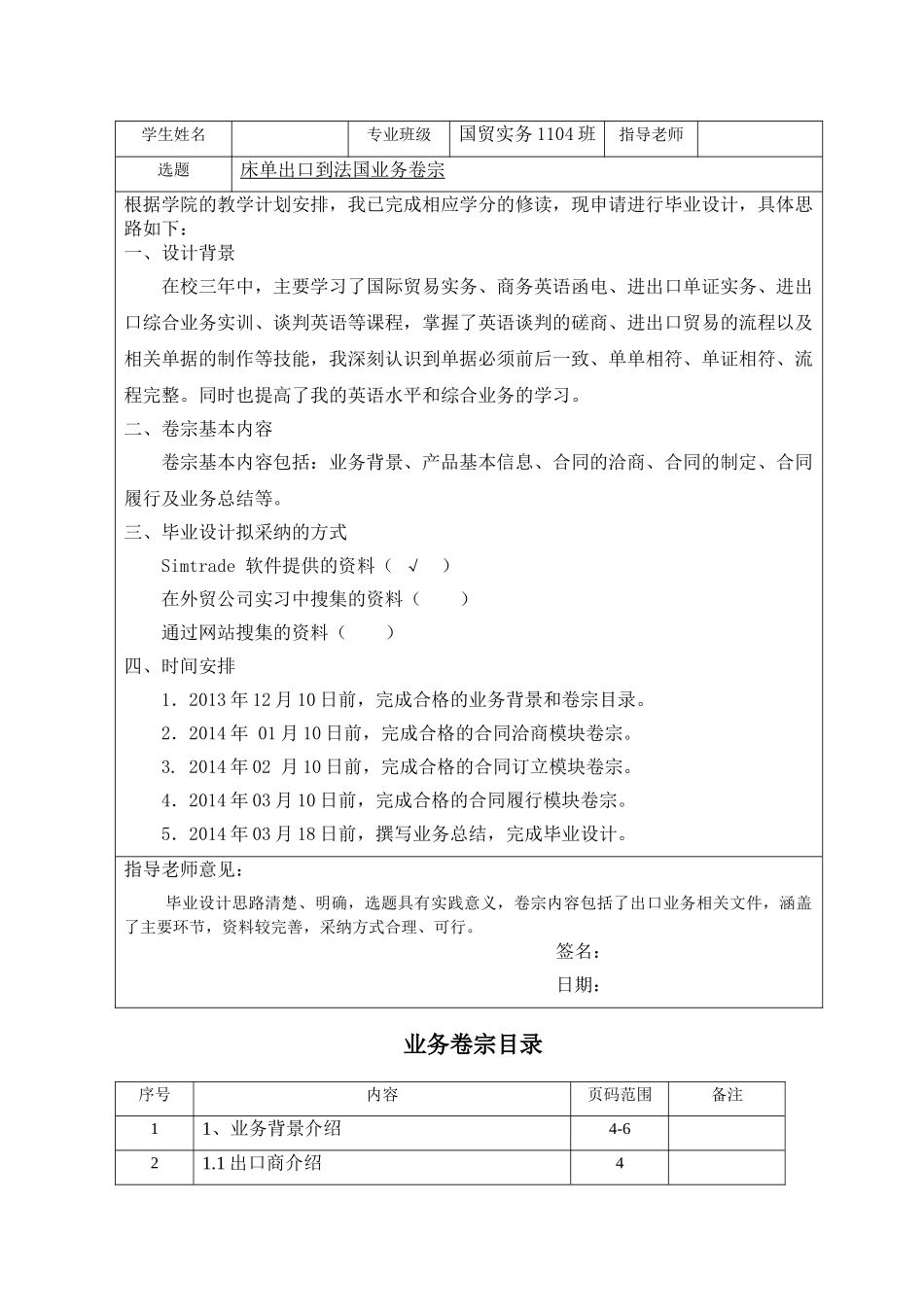 单床出口到法国业务卷宗大学论文_第2页