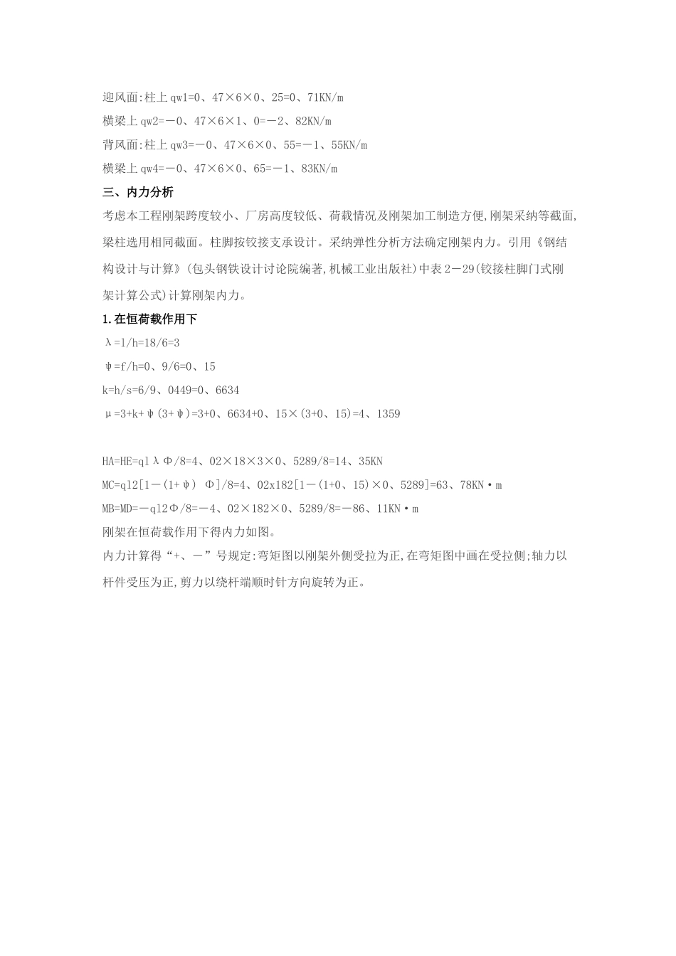 单层钢结构厂房结构计算_第3页