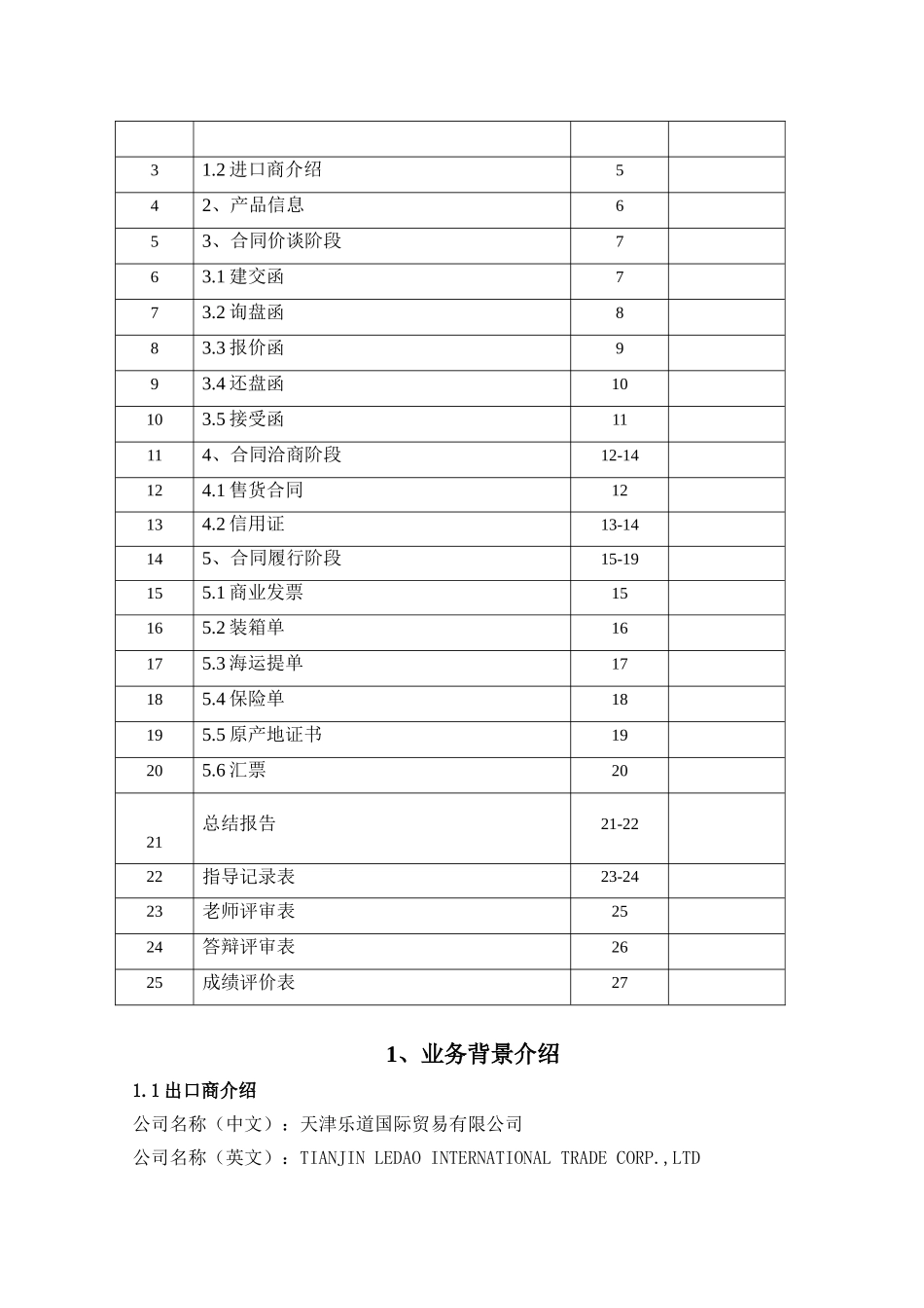 单床出口到法国业务卷宗--大学毕设论文_第3页