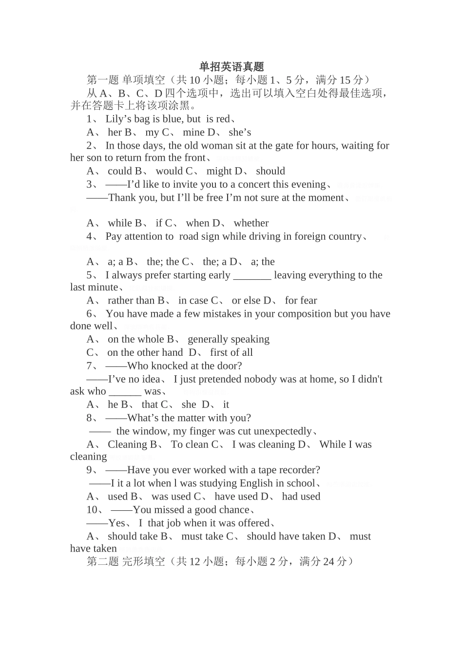单招英语真题_第1页