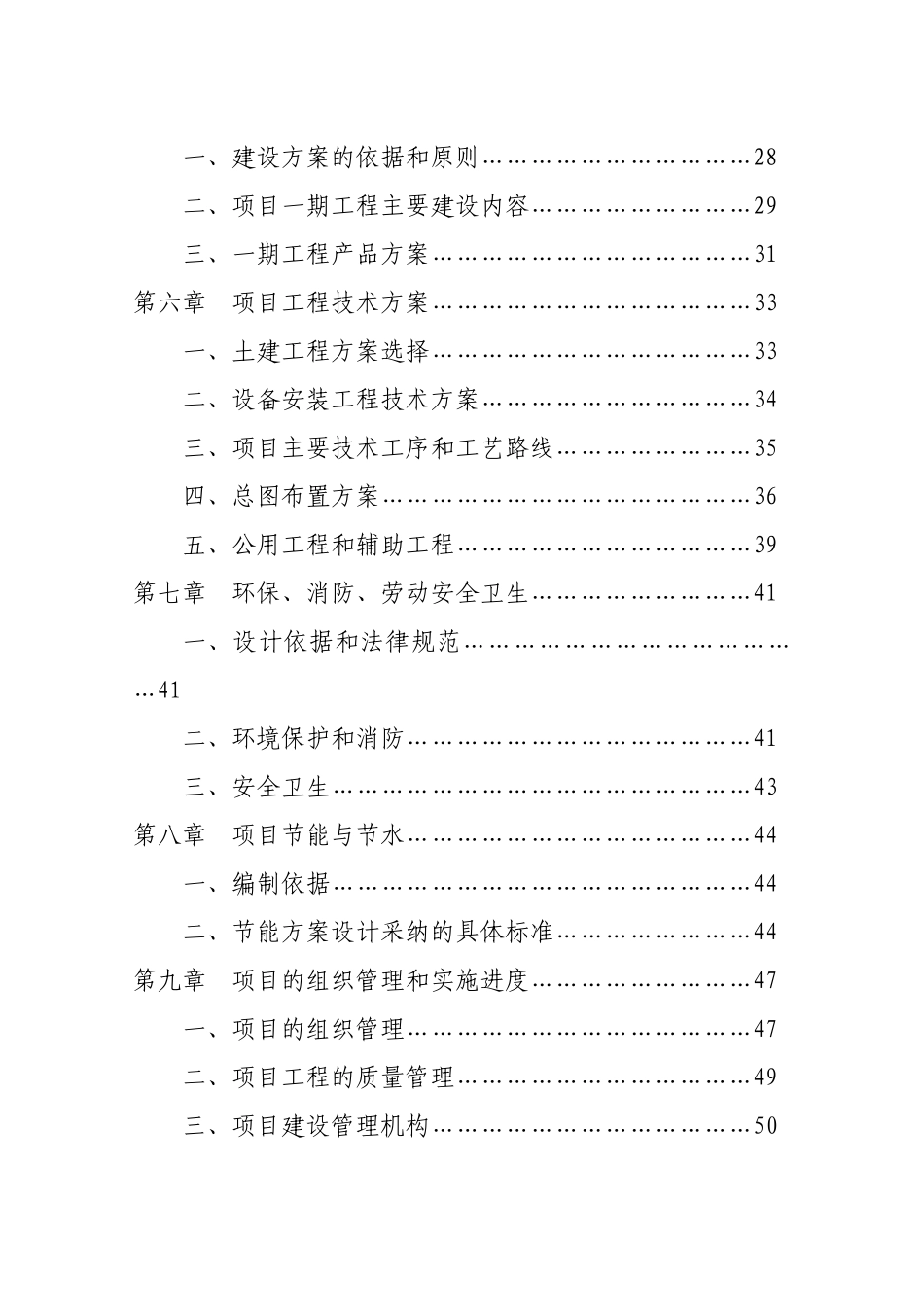 单晶硅棒及太阳能板生产线项目可行性研究报告-111_第3页