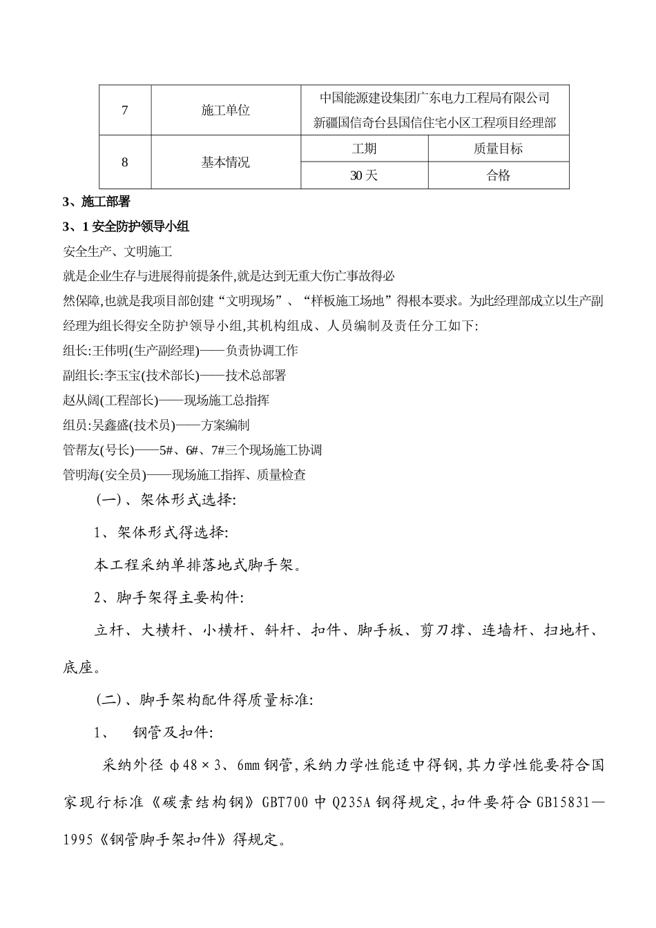 单排脚手架搭设施工方案_第2页