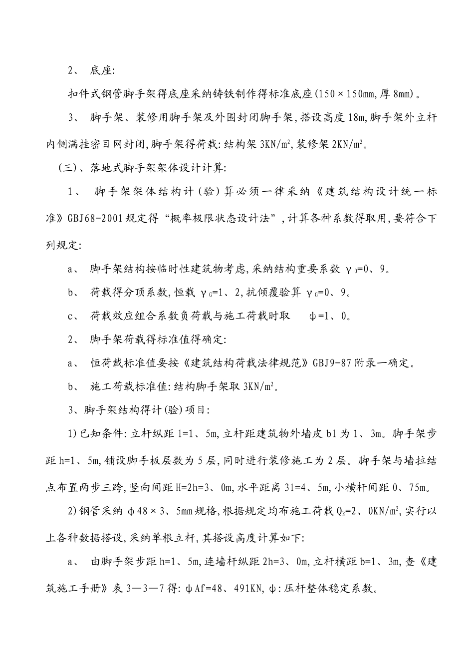 单排脚手架搭设施工方案_第3页