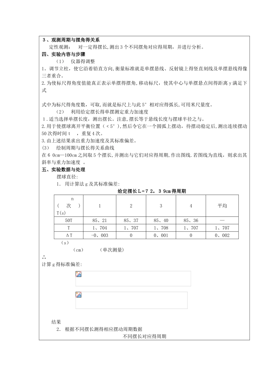单摆实验报告_第2页