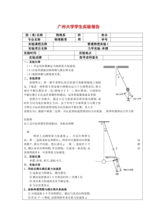 单摆实验报告
