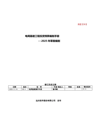 单据-2025年电网基建工程投资预算草案编制手册
