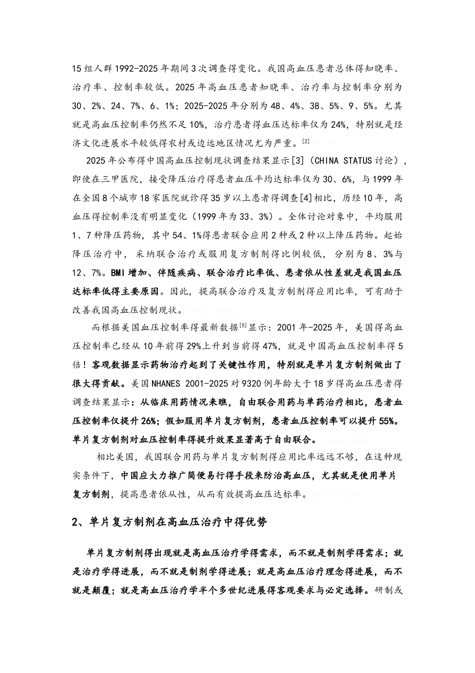 单片复方制剂治疗高血压的立题依据_第2页