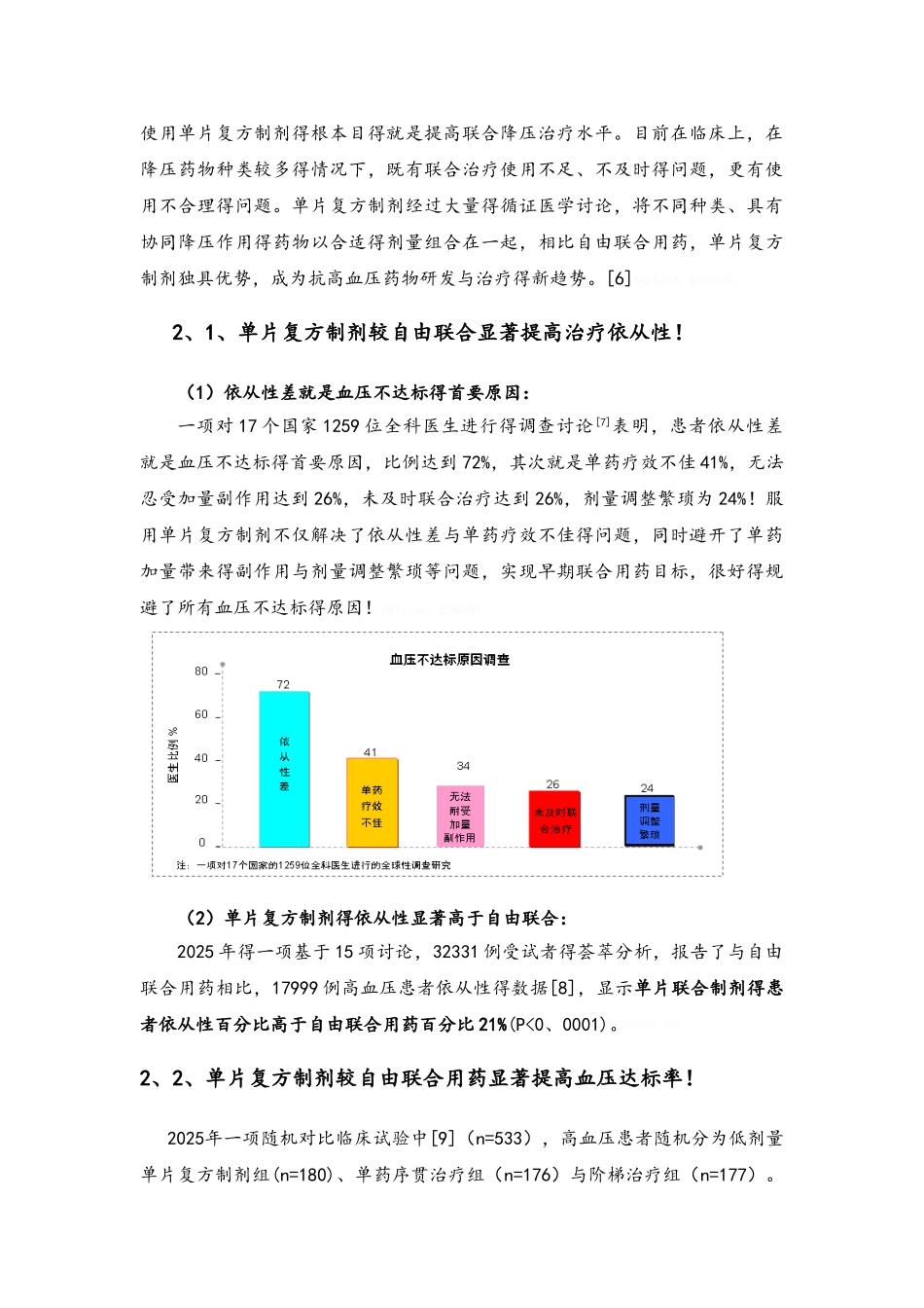 单片复方制剂治疗高血压的立题依据_第3页