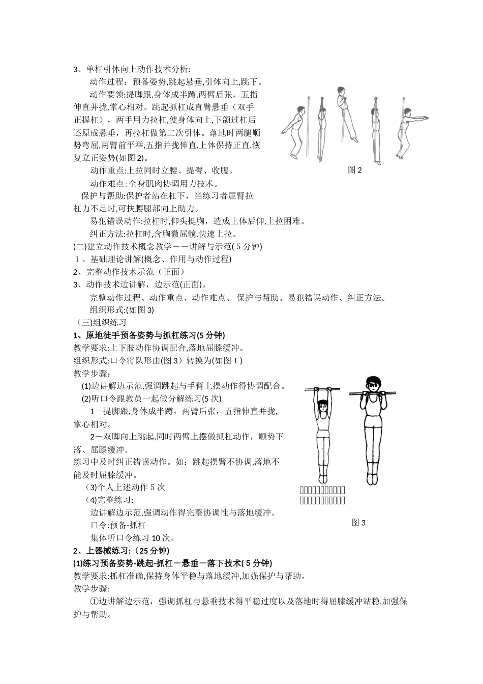 单杠引体向上教案_第2页