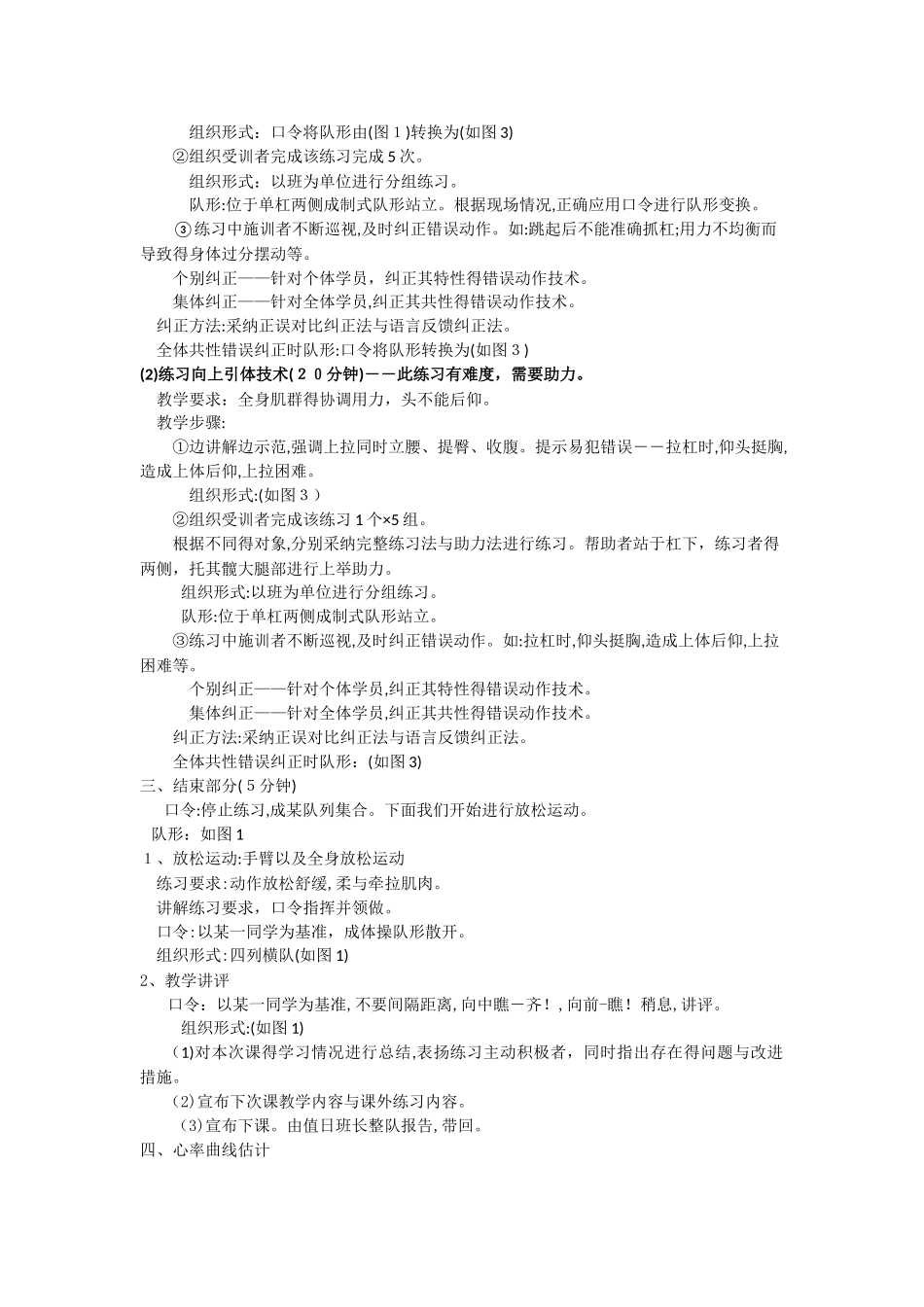 单杠引体向上教案_第3页