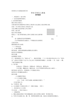 单杠引体向上教案