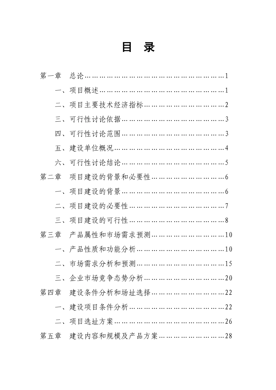 单晶硅棒及太阳能板生产线项目可行性研究报告_第3页