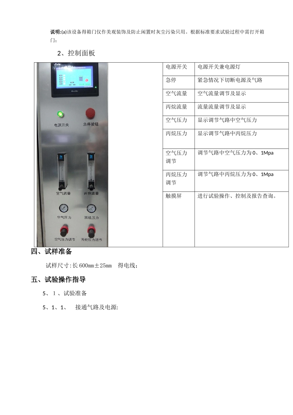 单根垂直燃烧试验仪作业指导书_第2页