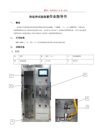 单根垂直燃烧试验仪作业指导书