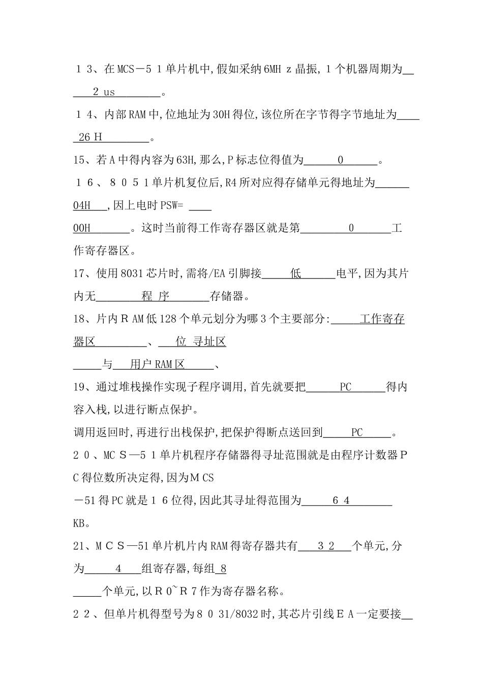 单片机 第二章 习题参考答案_第2页