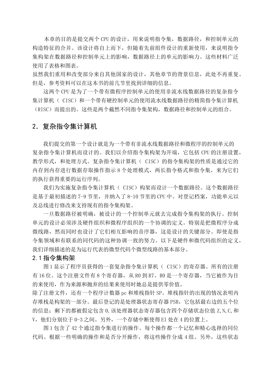 单片机--中央处理器centrol-processing-unit-designs—-毕业论文设计_第2页