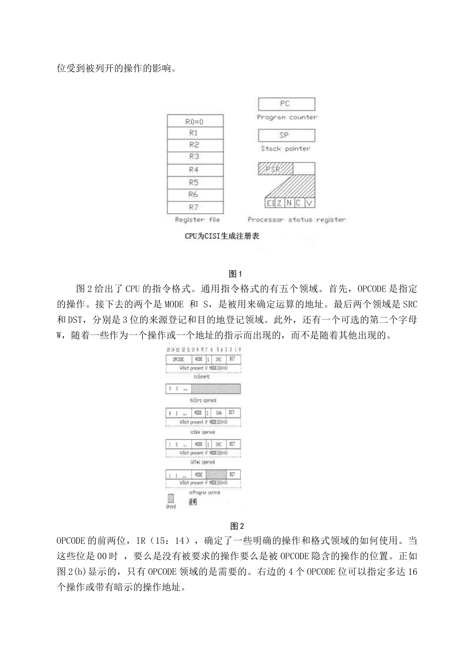 单片机--中央处理器centrol-processing-unit-designs—-毕业论文设计_第3页