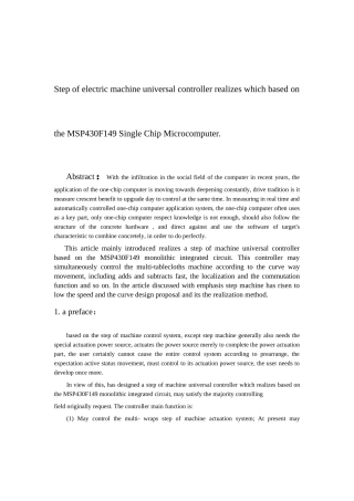 单片机-基于msp430f149单片机实现的步进电机通用控制器-毕业论文