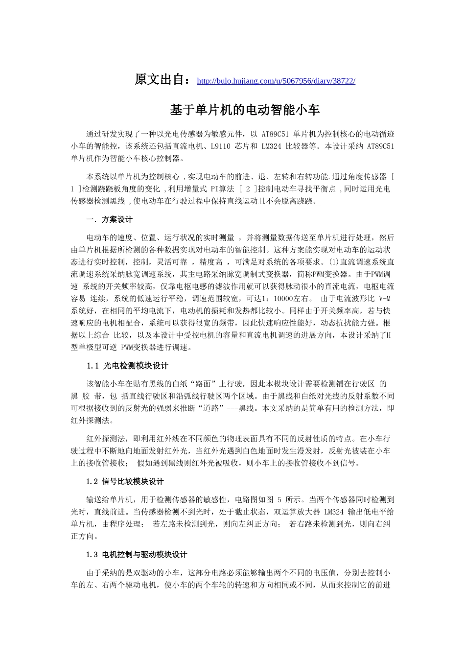 单片机-外文翻译-外文文献-英文文献-基于单片机的电动智能小车_第1页