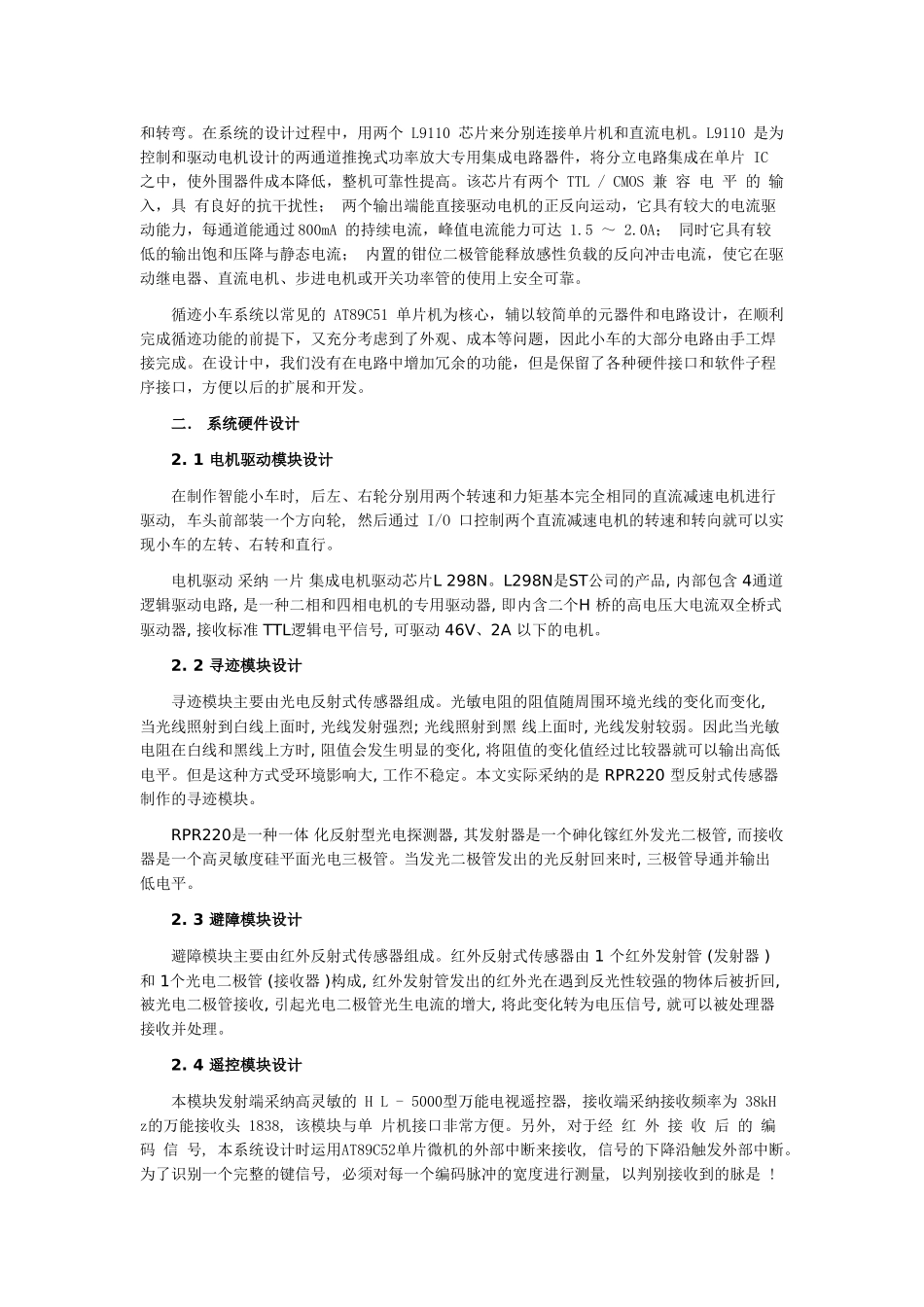 单片机-外文翻译-外文文献-英文文献-基于单片机的电动智能小车_第2页