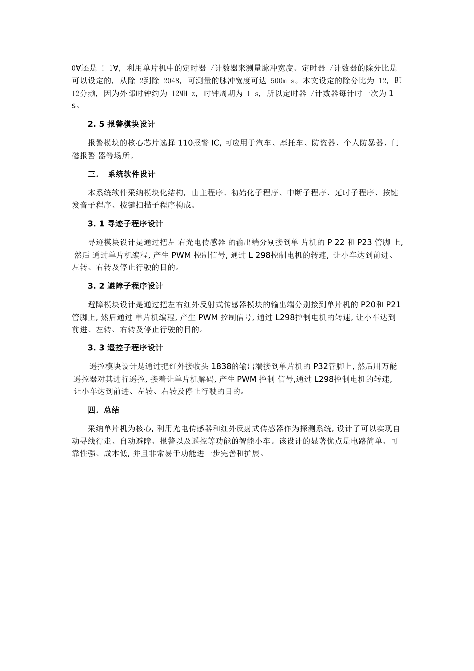 单片机-外文翻译-外文文献-英文文献-基于单片机的电动智能小车_第3页