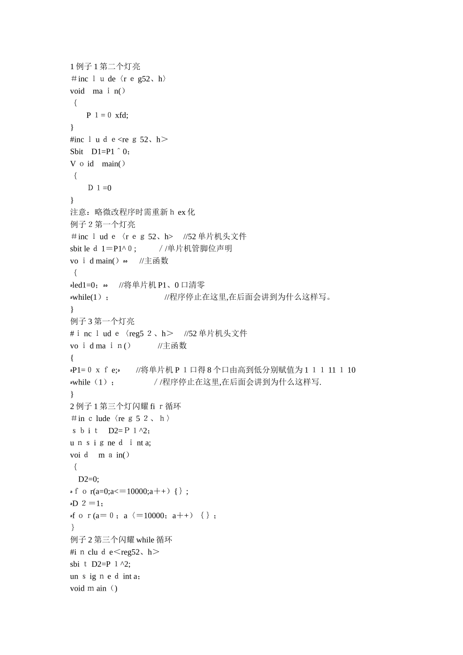 单片机C语言LED灯点亮程序完全版_第1页