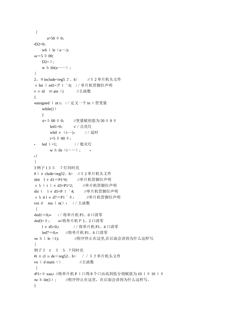 单片机C语言LED灯点亮程序完全版_第2页