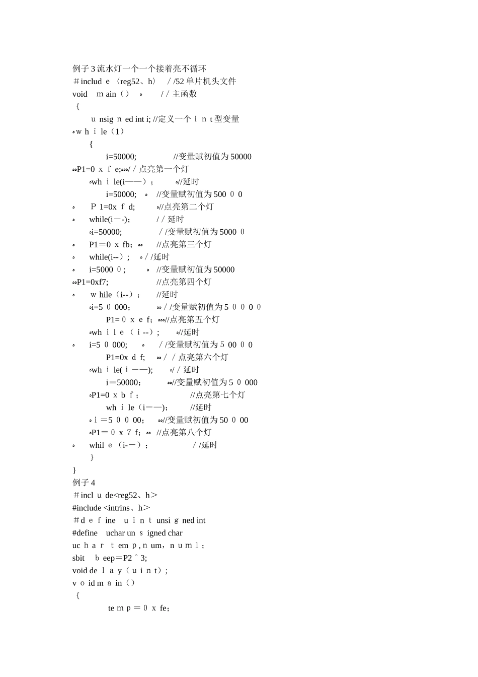 单片机C语言LED灯点亮程序完全版_第3页