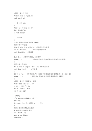 单片机C语言LED灯点亮程序完全版