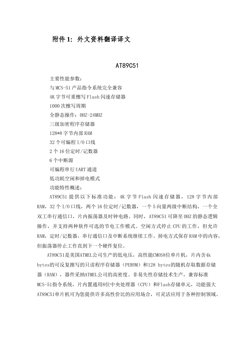 单片机AT89C51毕业设计外文翻译外文原文_第3页