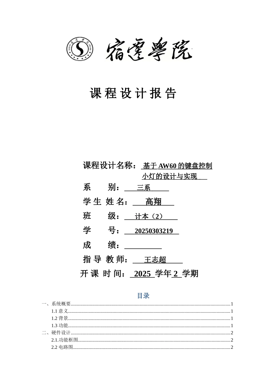 单片机-基于AW60的小灯设计_第1页