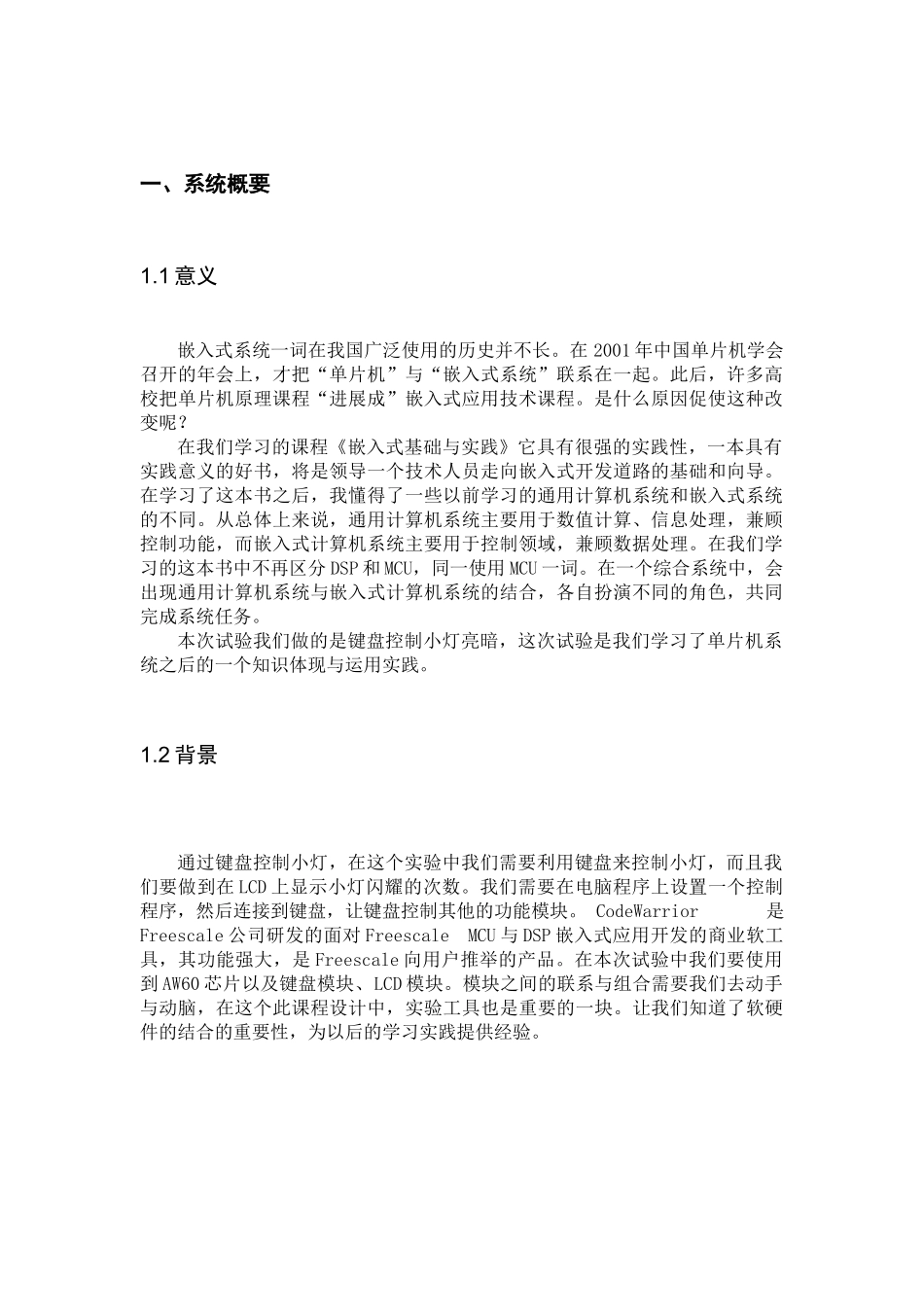 单片机-基于AW60的小灯设计_第3页