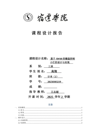 单片机-基于AW60的小灯设计