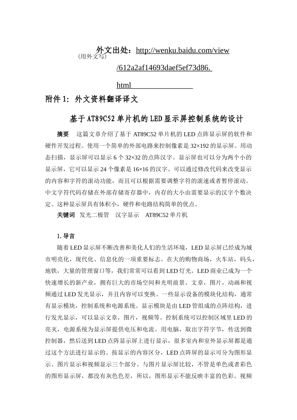 单片机-电子工程-外文翻译-外文文献-英文文献-LED显示屏控制系统_第1页