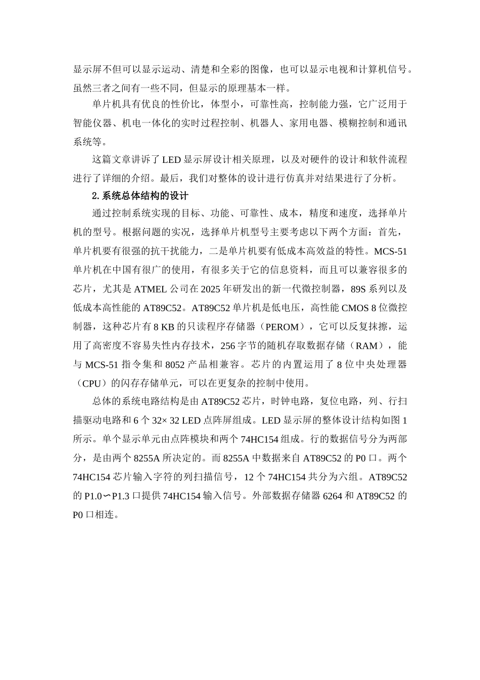 单片机-电子工程-外文翻译-外文文献-英文文献-LED显示屏控制系统_第2页