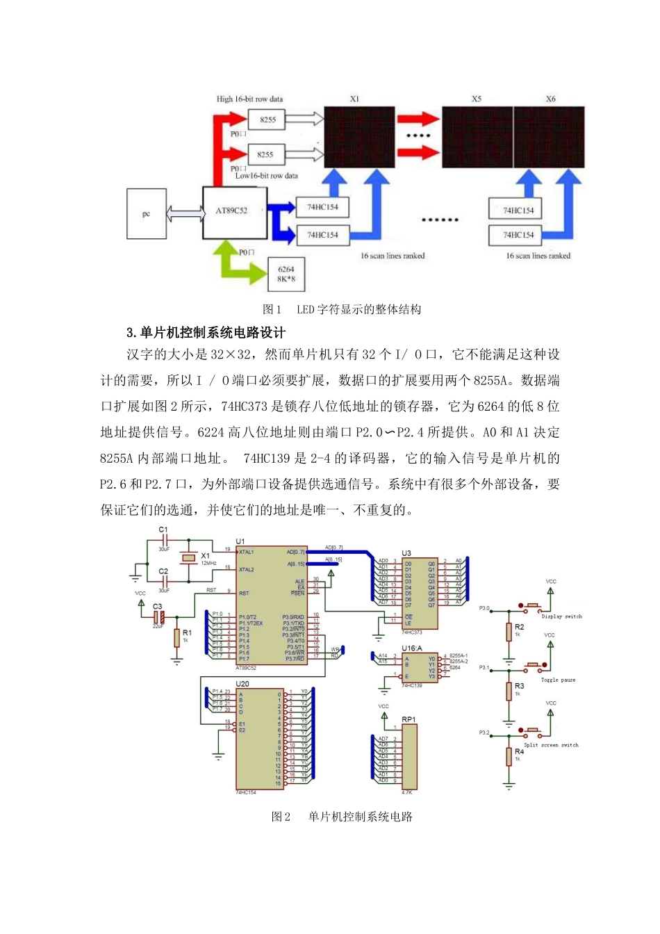单片机-电子工程-外文翻译-外文文献-英文文献-LED显示屏控制系统_第3页