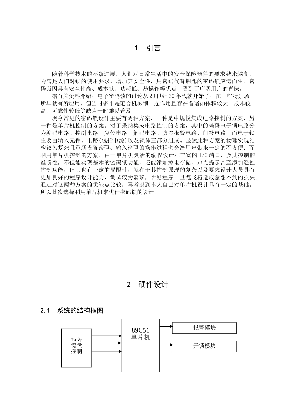 单片机89C51为核心的数字密码锁设计毕业设计论文_第3页