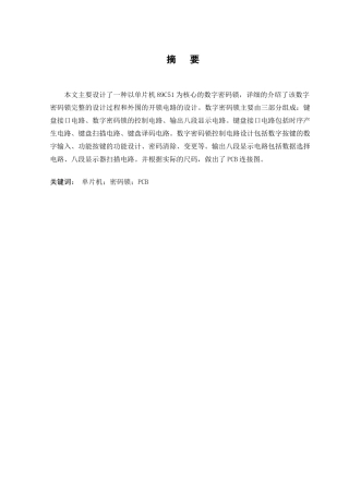 单片机89C51为核心的数字密码锁设计毕业设计论文