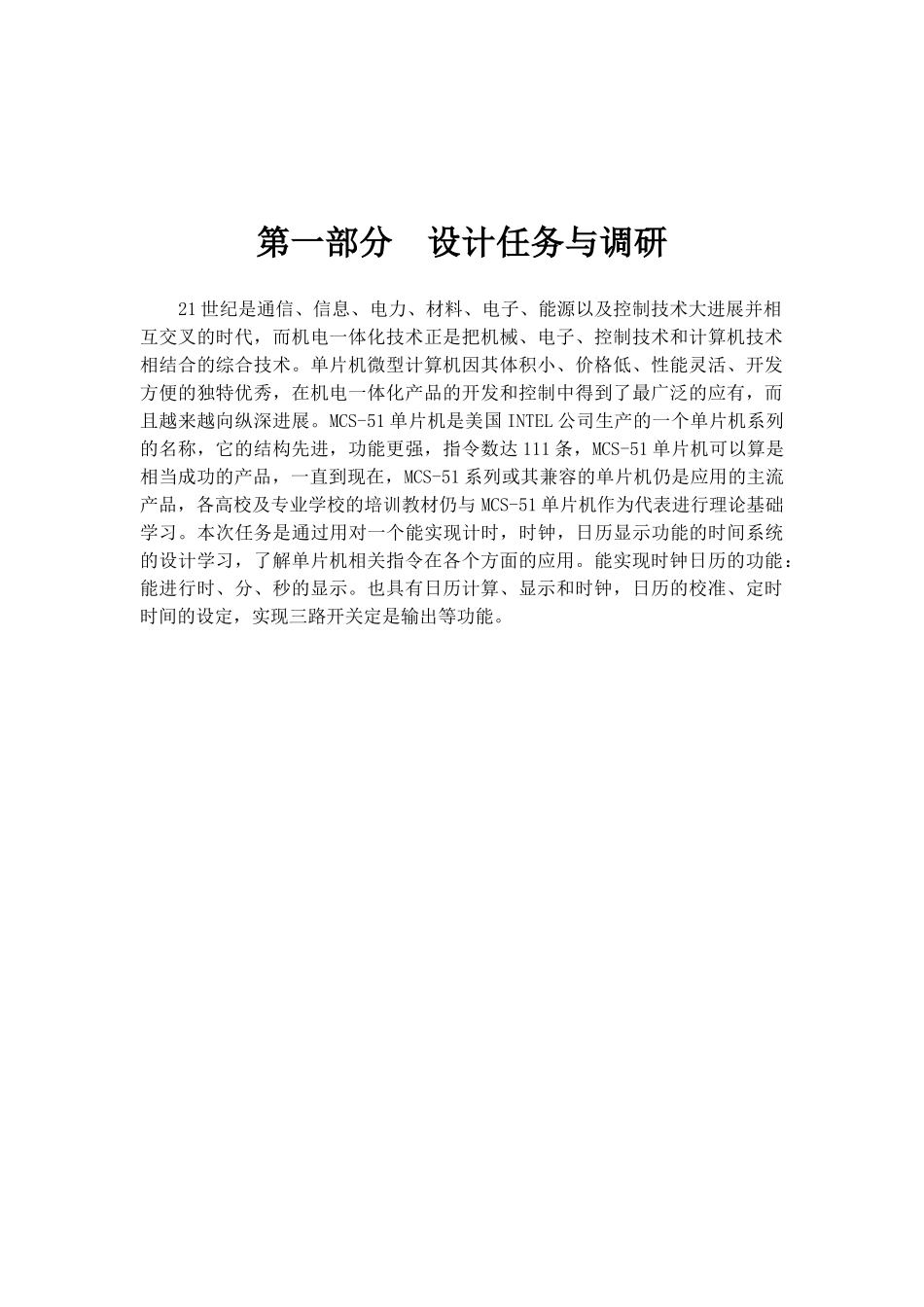 单片机LCD时钟控制毕业设计_第3页