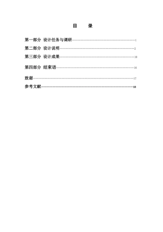 单片机LCD时钟控制毕业设计