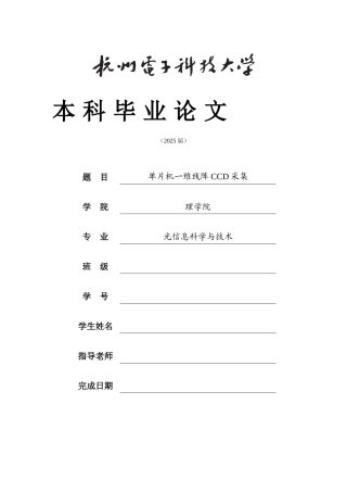 单片机一维线阵ccd采集大学论文