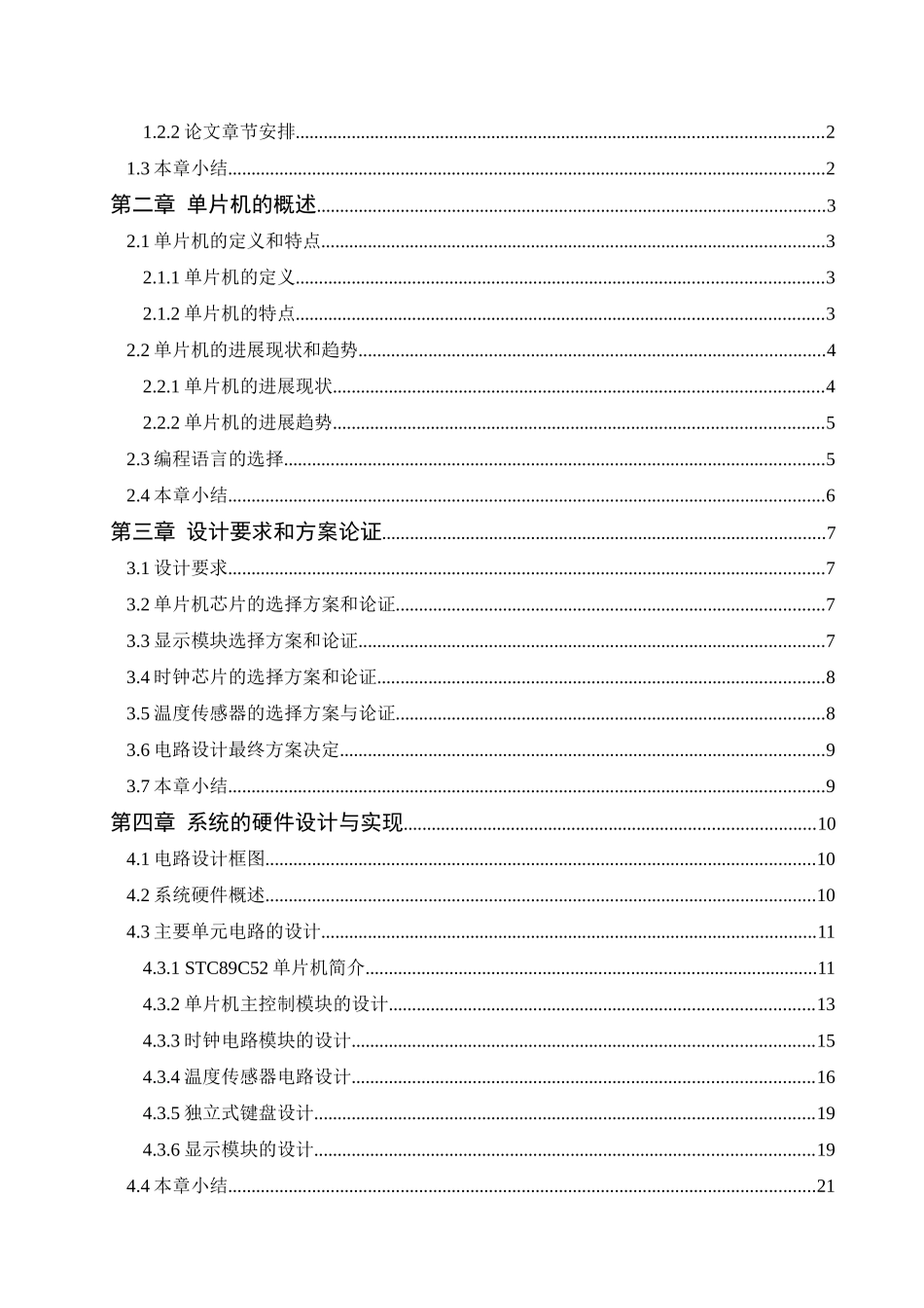 单片机万年历毕业论文_第3页