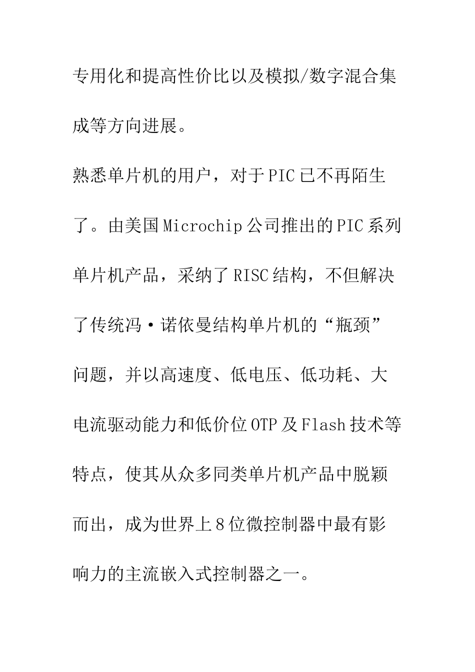 单片机与DSP结合的dsPIC芯片_第2页