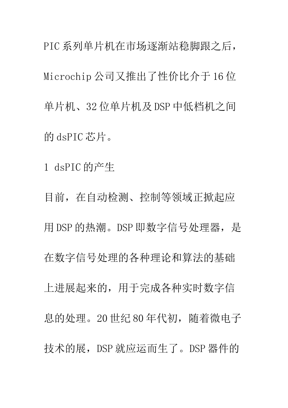 单片机与DSP结合的dsPIC芯片_第3页